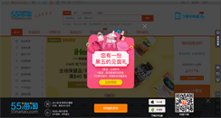 Desktop Screenshot of 55haitao.com