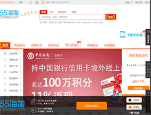 Tablet Screenshot of 55haitao.com